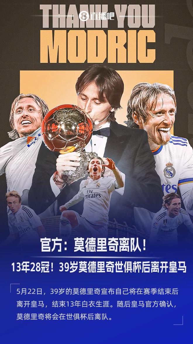 C罗传射建功，莫德里奇新星横空出世，场边球探频频记笔记的简单介绍